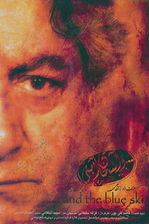 Póster de ... و آسمان آبی
