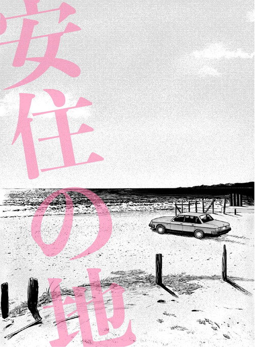 Póster de わたしの同級生　肉感の果てに