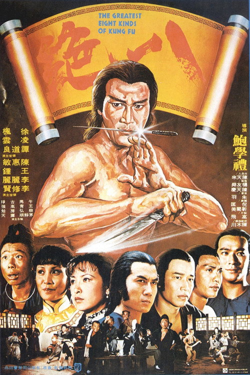Póster de 八絕