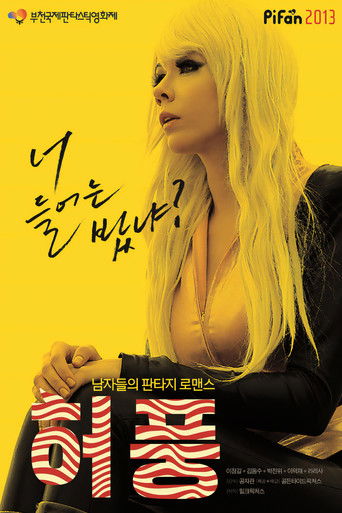Póster de 허풍