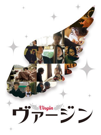 Póster de ヴァージン