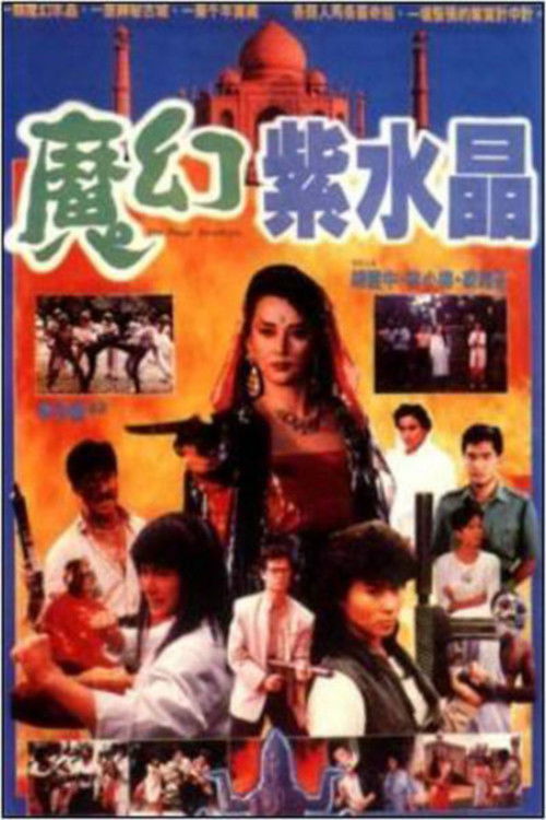 Póster de 魔幻紫水晶
