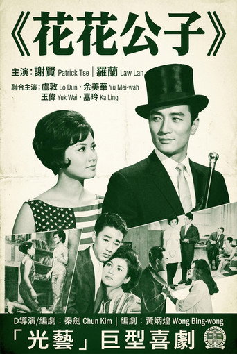Póster de 花花公子