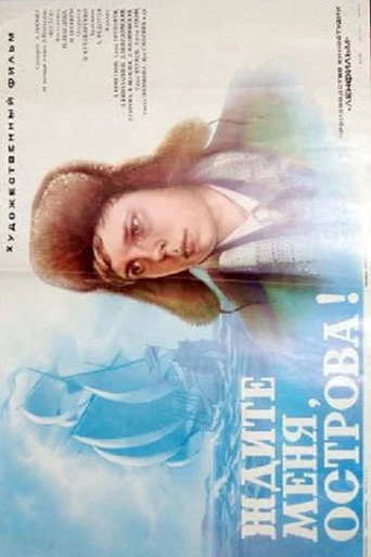 Póster de Ждите меня, острова!