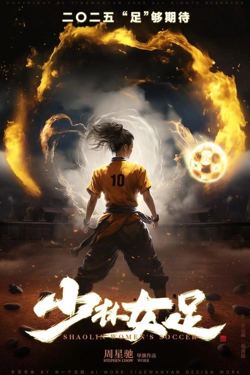 Póster de 女足