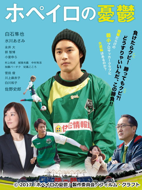 Póster de ホペイロの憂鬱