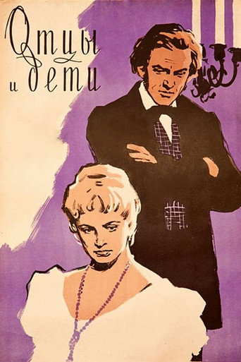 Póster de Отцы и дети