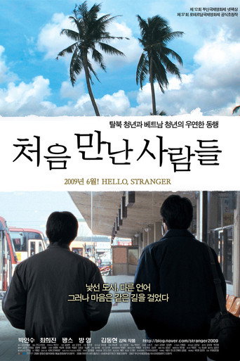 Póster de 처음 만난 사람들