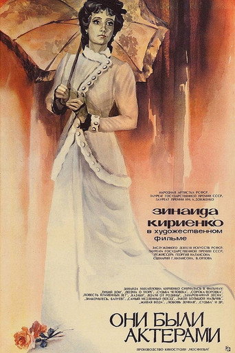 Póster de Они были актёрами