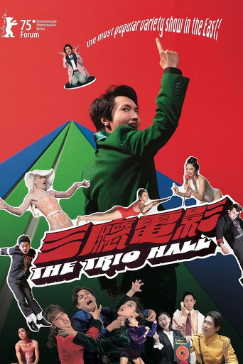 Póster de 三廳電影