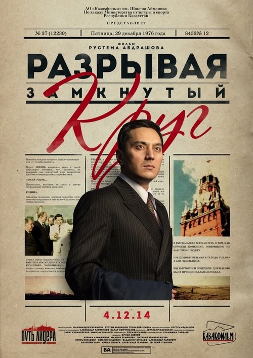 Póster de Елбасы жолы. Тығырықтан жол тапқан
