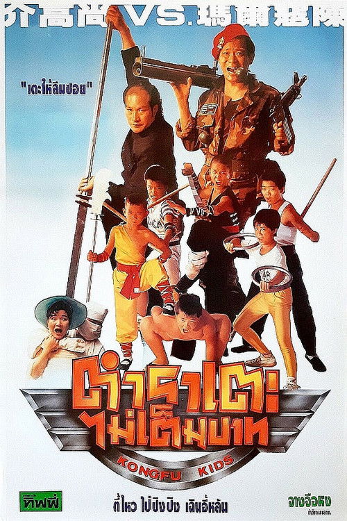 Póster de 沒大沒小