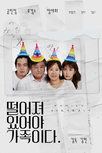 Póster de 떨어져 있어야 가족이다