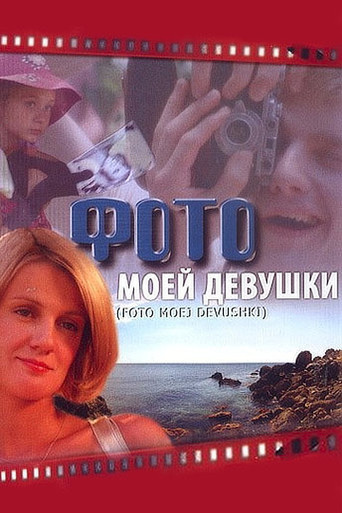 Póster de Фото моей девушки