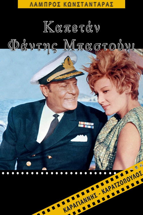 Póster de Καπετάν Φάντης Μπαστούνι
