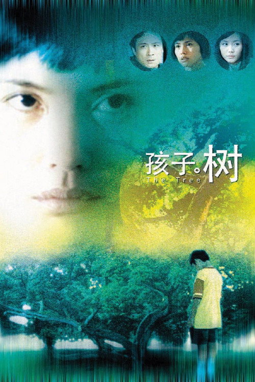 Póster de 孩子。树