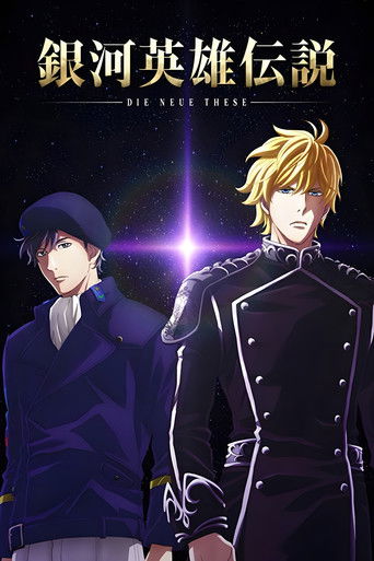 Póster de 銀河英雄伝説 Die Neue These 星乱 第一章