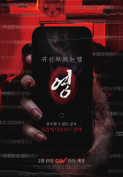 Póster de App the Horror