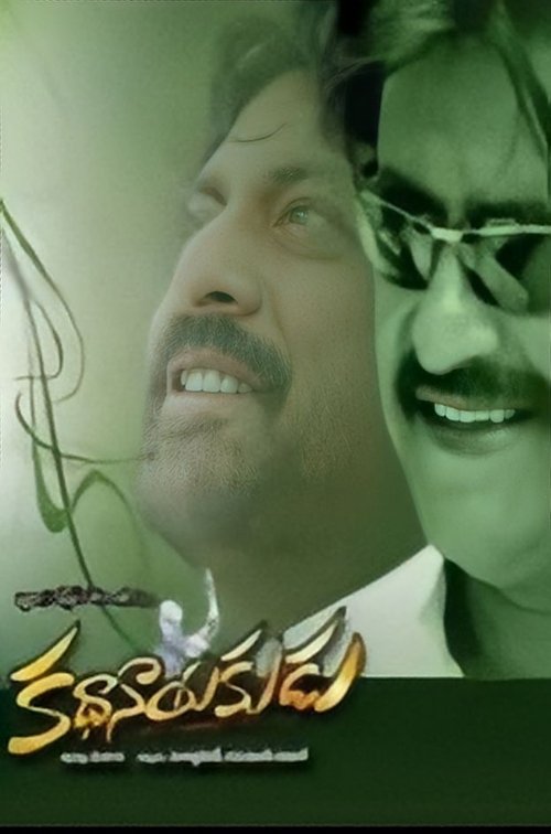 Póster de కథానాయకుడు