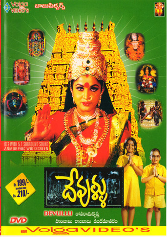 Póster de దేవుళ్ళు