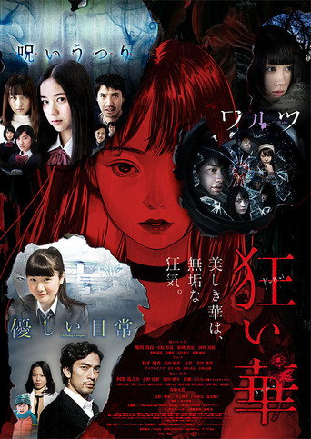 Póster de 狂い華