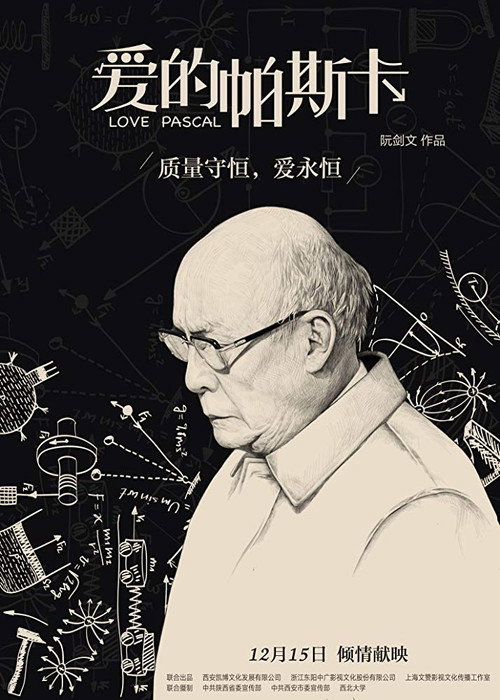Póster de 爱的帕斯卡