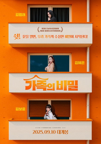 Póster de 가족의 비밀