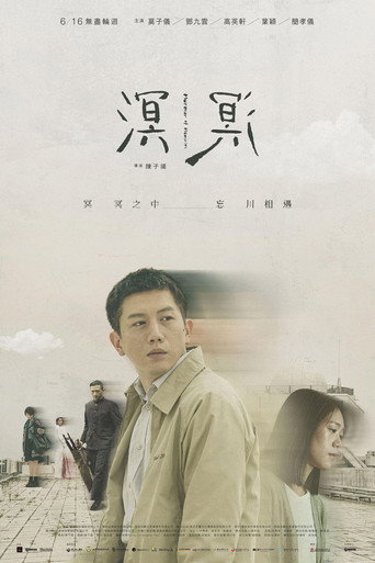 Póster de 溟溟