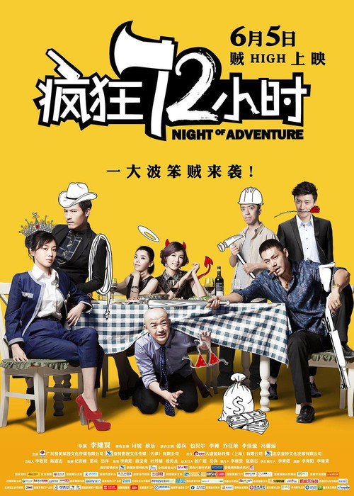 Póster de 疯狂72小时