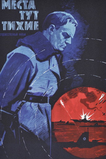 Póster de Места тут тихие