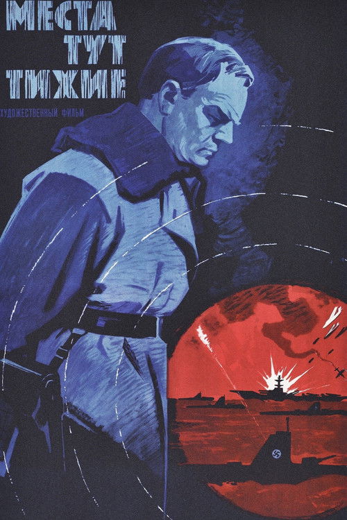 Póster de Места тут тихие
