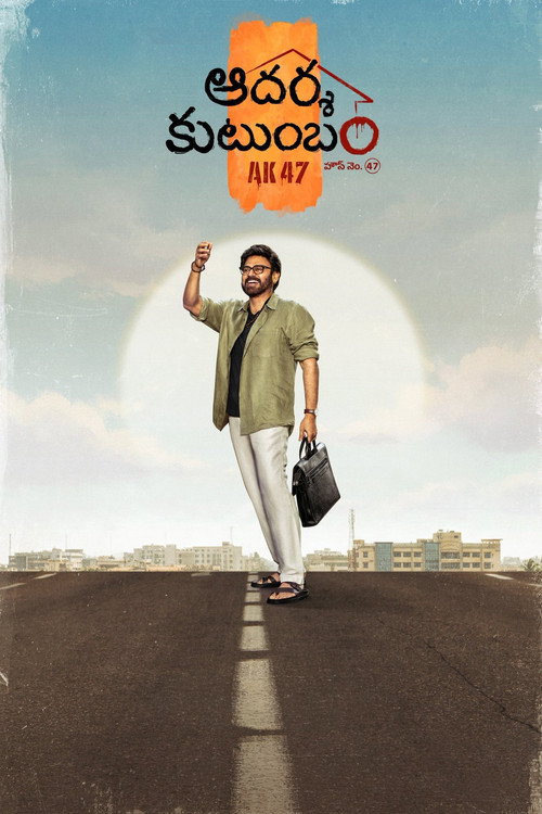 Póster de ఆదర్శ కుటుంబం హౌస్ నెం. 47 - AK 47