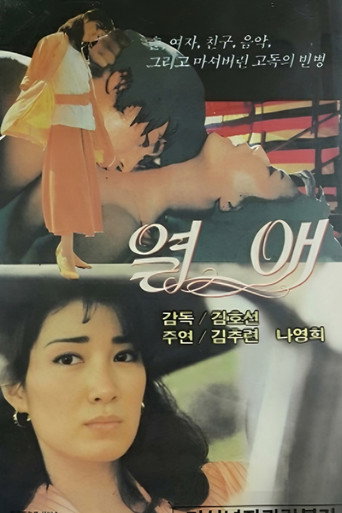 Póster de 열애