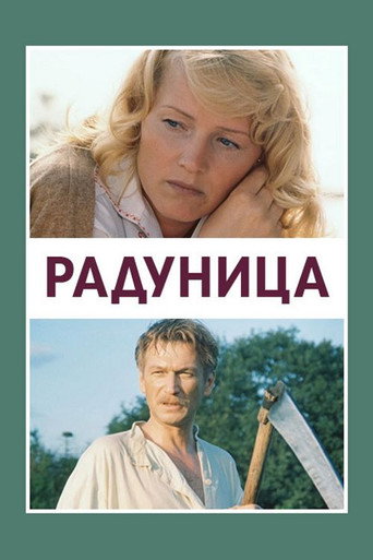 Póster de Радуница