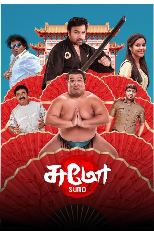Póster de சுமோ