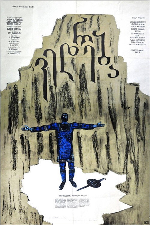 Póster de ვედრება