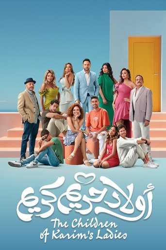 Póster de اولاد حريم كريم