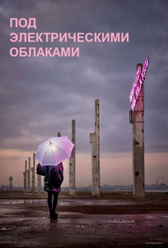 Póster de Под электрическими облаками