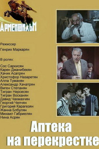 Póster de Խաչմերուկի դեղատունը՝