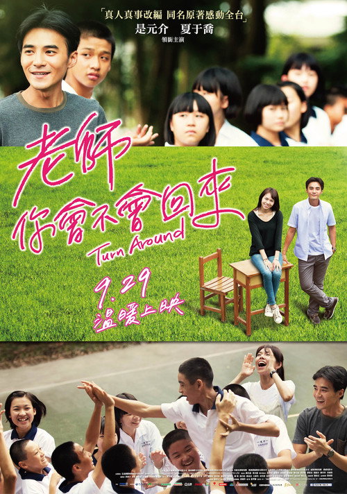 Póster de 老師你會不會回來