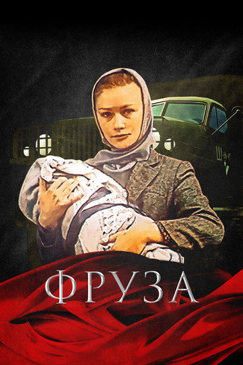 Póster de Фруза