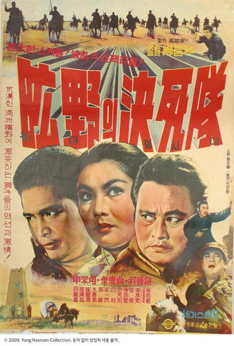 Póster de 광야의 결사대