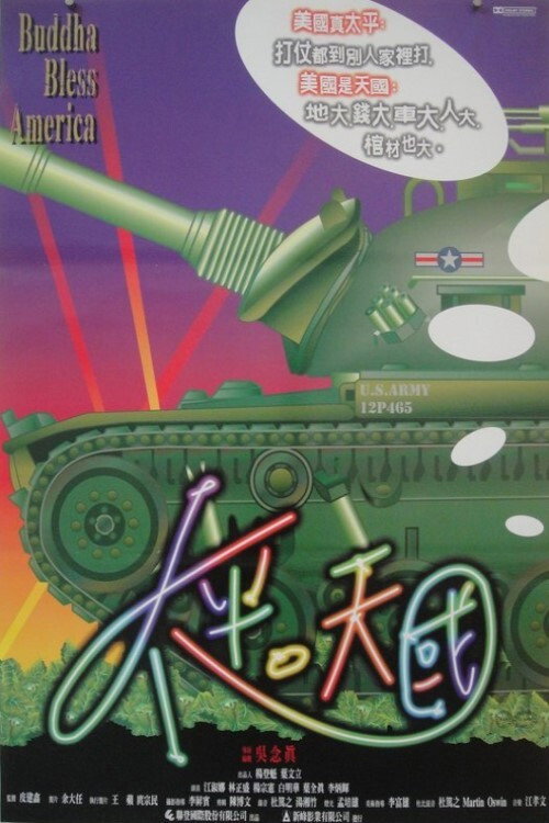 Póster de 太平天國