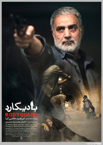 Póster de بادیگارد