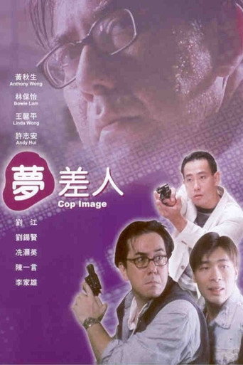 Póster de 夢差人