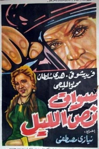 Póster de سواق نص الليل