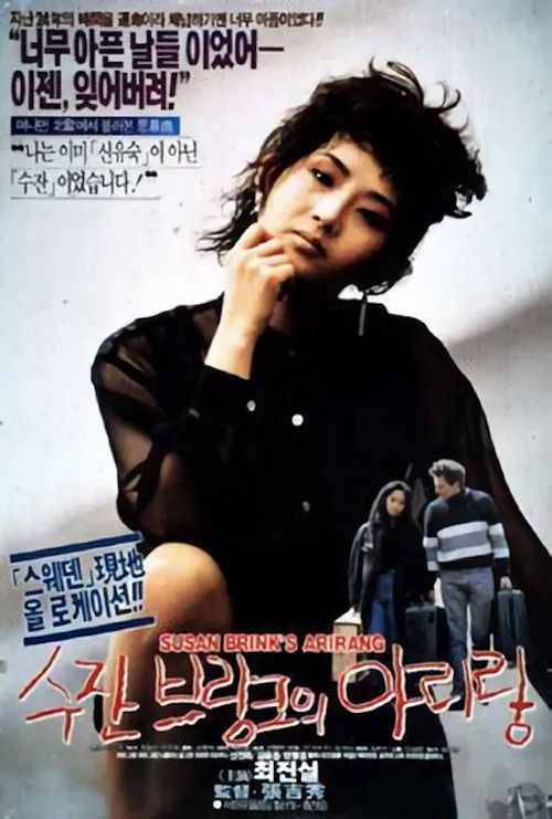 Póster de 수잔 브링크의 아리랑