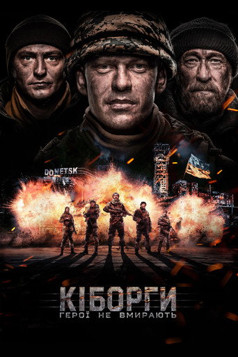 Póster de Кіборги