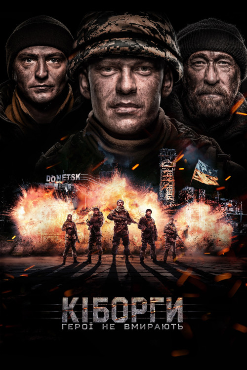 Póster de Кіборги