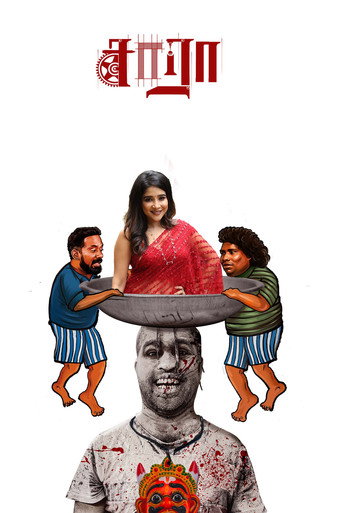 Póster de சாரா